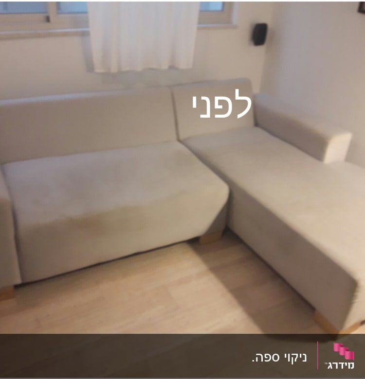 ספה אפורה עם כתמים לפני ניקוי